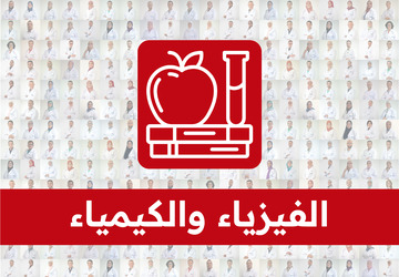 الفيزياء والكيمياء-السنة الأولى إعدادي مسار دولي-ذ.عزيز فراج